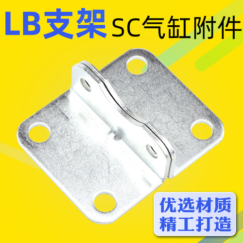 SC气缸附件端盖前后脚架固定支架SC50*100迷你脚架-LB一对63*100