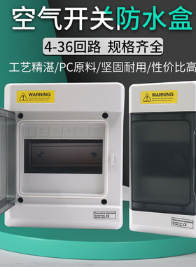 防水4回路配电箱空气开关盒子PZ30明装空开塑料照明断路器布线盒