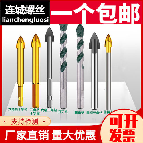 三角钻头6mm合金开孔器多功能玻璃陶瓷混凝土墙壁钻头打瓷砖砖头