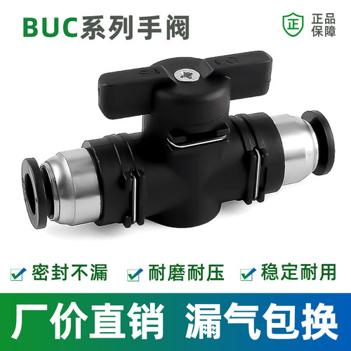 手阀BUC气动快速快插气管接头手动阀球阀门开关阀门4/6/8/10/12mm