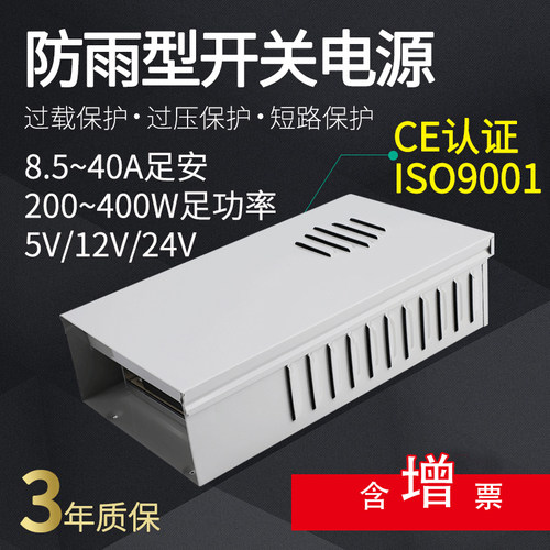 led防雨开关电源400-12v变压器30a5v40a 350-24直流电源220V转24V