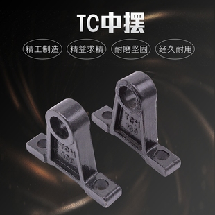 气缸附件SC 32/40/50/63/80/100/125/160/200 TC中摆支架 中摆座