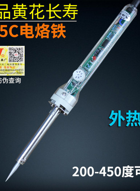 黄花长寿电烙铁可调温905c 恒温电烙铁 60W家用电手机维修外热式