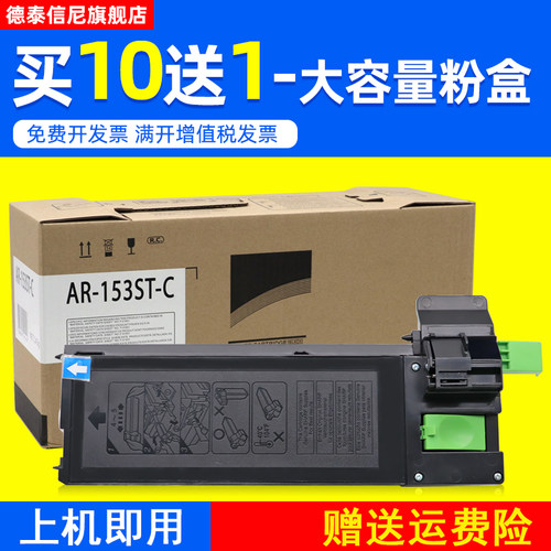 DAT 适用夏普AR-153ST-C墨粉盒AR158S 158X 158F数码复合机碳粉AR