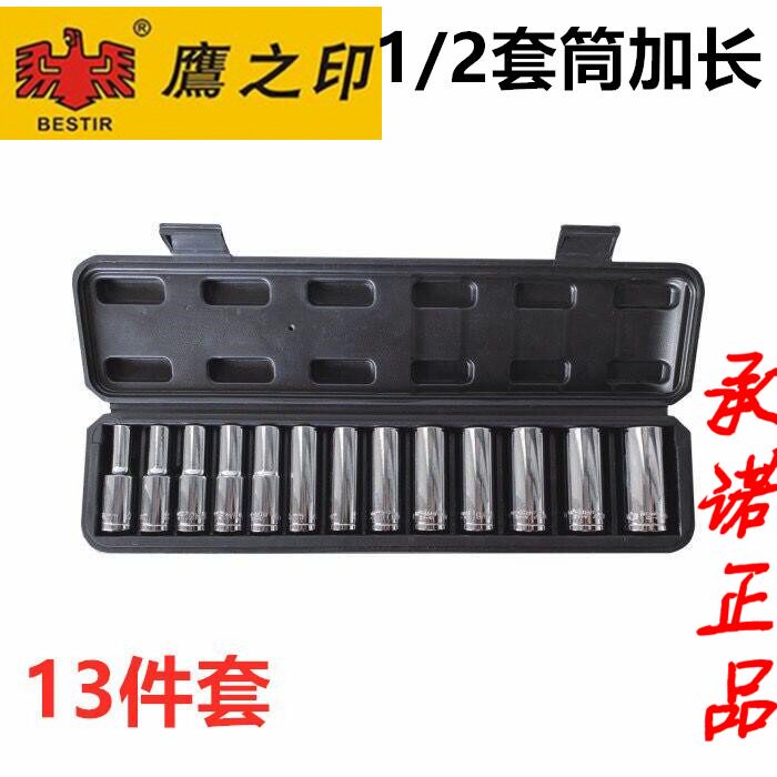 套筒5件套10件套20件套加长套筒组合火花塞1/2大飞套筒套装鹰之印