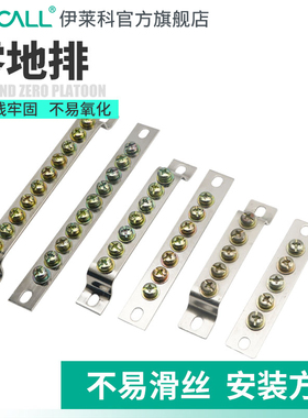 零地排接地排地线排接线端子排机房配电箱汇流排电线连接器电工
