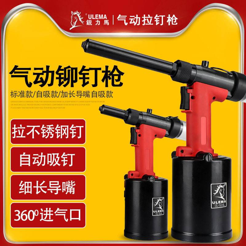 ULEMA气动拉铆钉枪铆钉机拉铆枪加长嘴自吸式加不锈钢抽芯拉钉抢