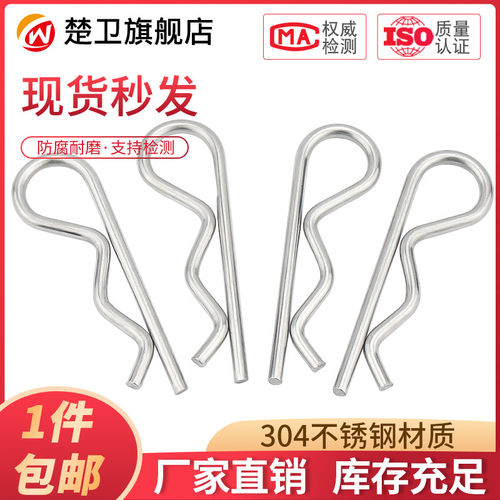304不锈钢销 B型销 R形销 波浪闭口销开口销波浪卡簧卡销插销锁销