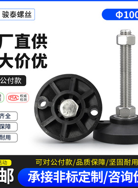 304不锈钢脚杯底盘100mm调节尼龙支撑地脚螺丝固定调节脚M18M20