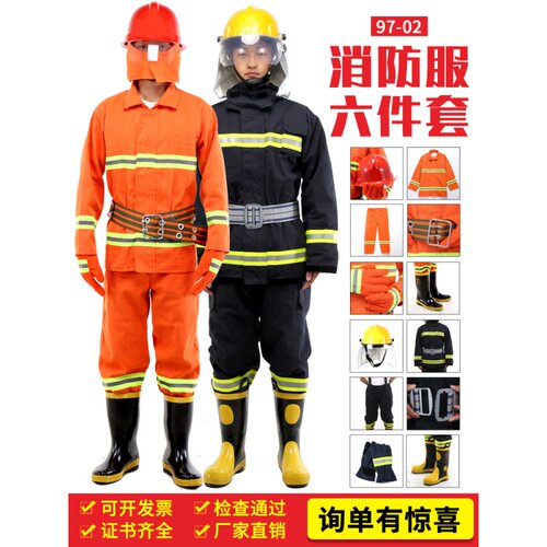 消防服套装97消防战斗服衣服02款消防员灭火防护服防火微型消防站