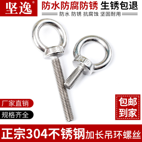 304不锈钢加长吊环螺丝带圈螺栓加长吊耳起重环形圆环加厚螺丝钉