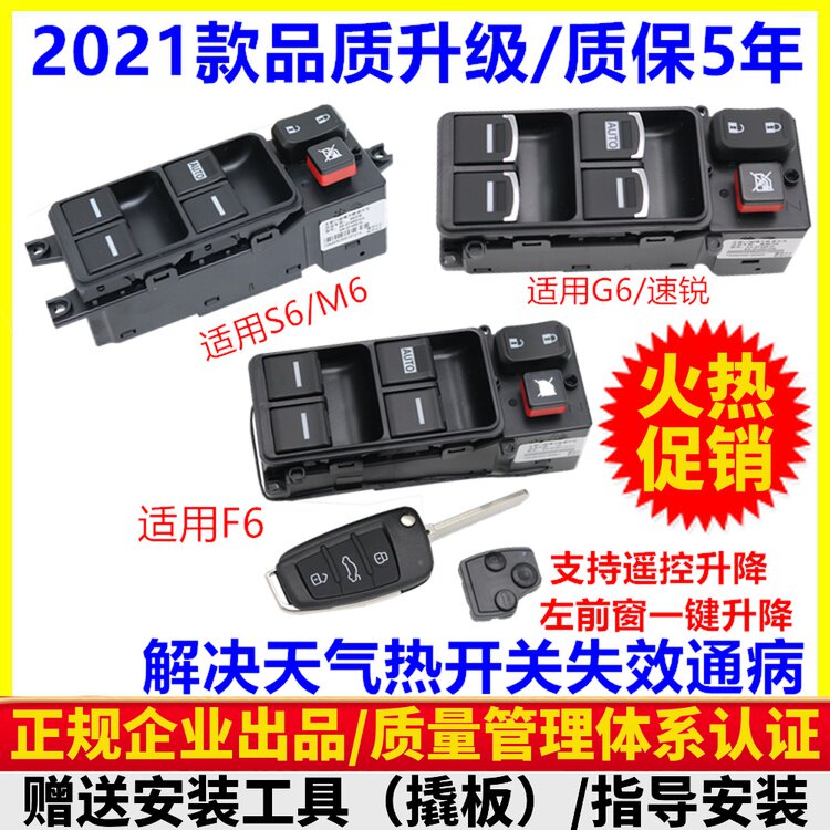 适用于比亚迪S6车窗升降器开关 F6 M6 G6 速锐 玻璃升降器开关