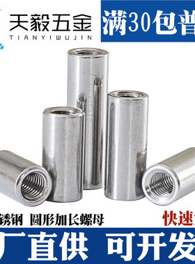304不锈钢圆形加长螺母牙条丝杆连接螺帽螺母柱M4M5M6M8M10M12M16