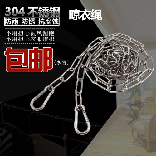 便携不锈钢链条防风防滑晒衣晾衣绳晒被户外防雨水防生锈凉衣挂衣
