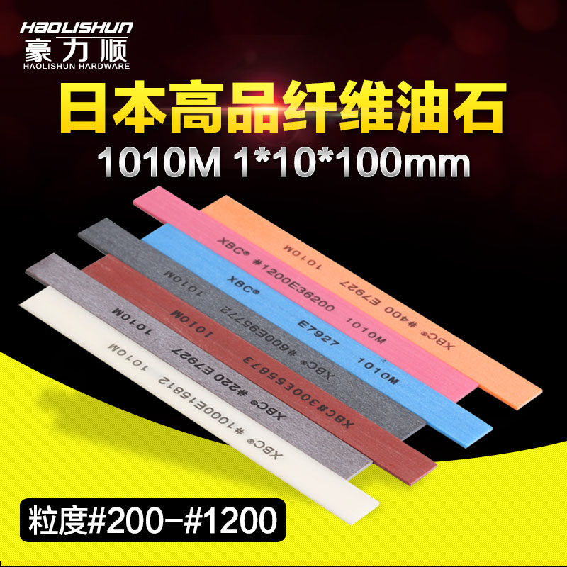 日本纤维油石 抛光油石  模具镜面抛光 1010M 10mm宽