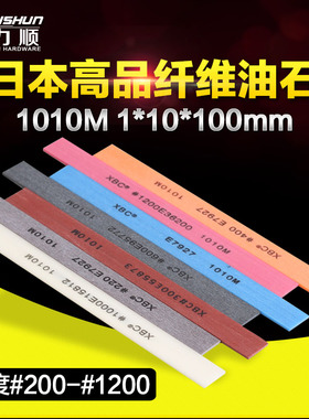 日本纤维油石 抛光油石  模具镜面抛光 1010M 10mm宽