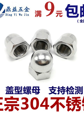 304不锈钢盖型螺母 一整体盖帽螺帽 螺丝钉 装饰螺母 六角螺丝帽