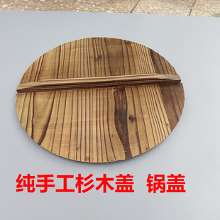 杉木锅盖圆形木盖砂锅酱缸水缸菜坛子盖子木质家用铁锅炒菜锅盖子