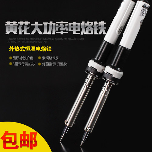 黄花80W电烙铁100W外热式烙铁电焊笔维修焊接HS-80C HS-100C恒温