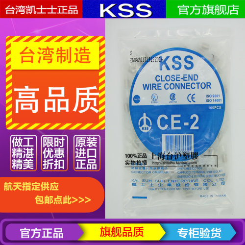 正品台湾KSS 开闭端端子压线帽 CE-2 100只 奶嘴鼻 进口 铜管