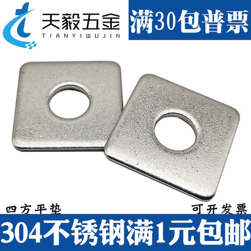 304不锈钢四方垫片/四方平垫 方型正方形垫圈M6M8M10M12M14M16M20