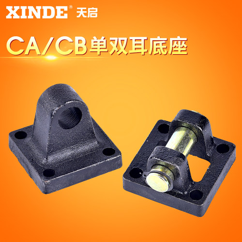 气缸附件 双耳环 SC 标准气缸配件 后端盖固定底座-ca -cb