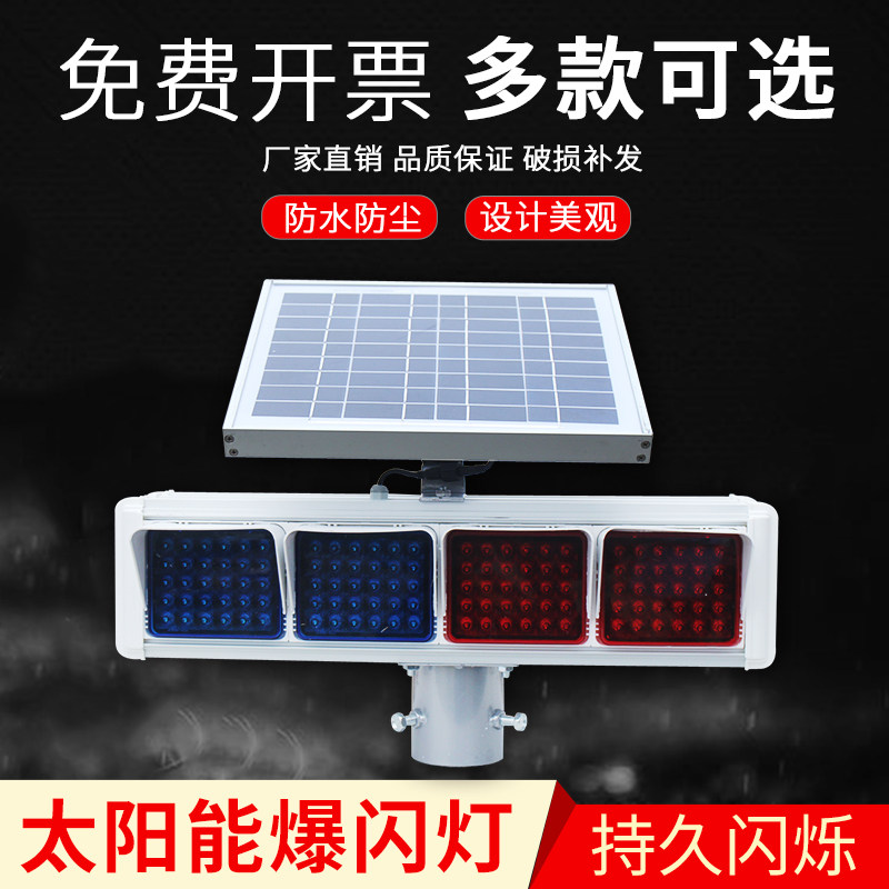 太阳能爆闪警示灯夜间施工闪光红蓝led灯交通信号安全路障指示灯