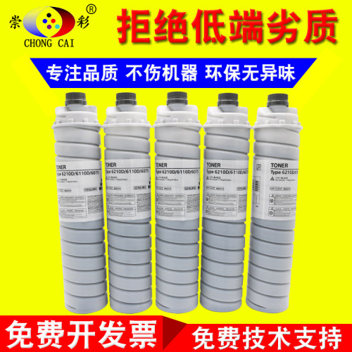 适用 理光MP8000 8001 7500 7502 2075 9001 7001碳粉 6210D粉盒