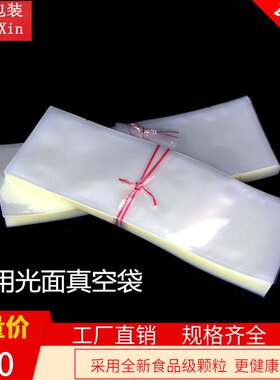 长条形食品真空袋13*60*16丝透明海鲜带鱼鱿鱼类包V装袋保鲜密封