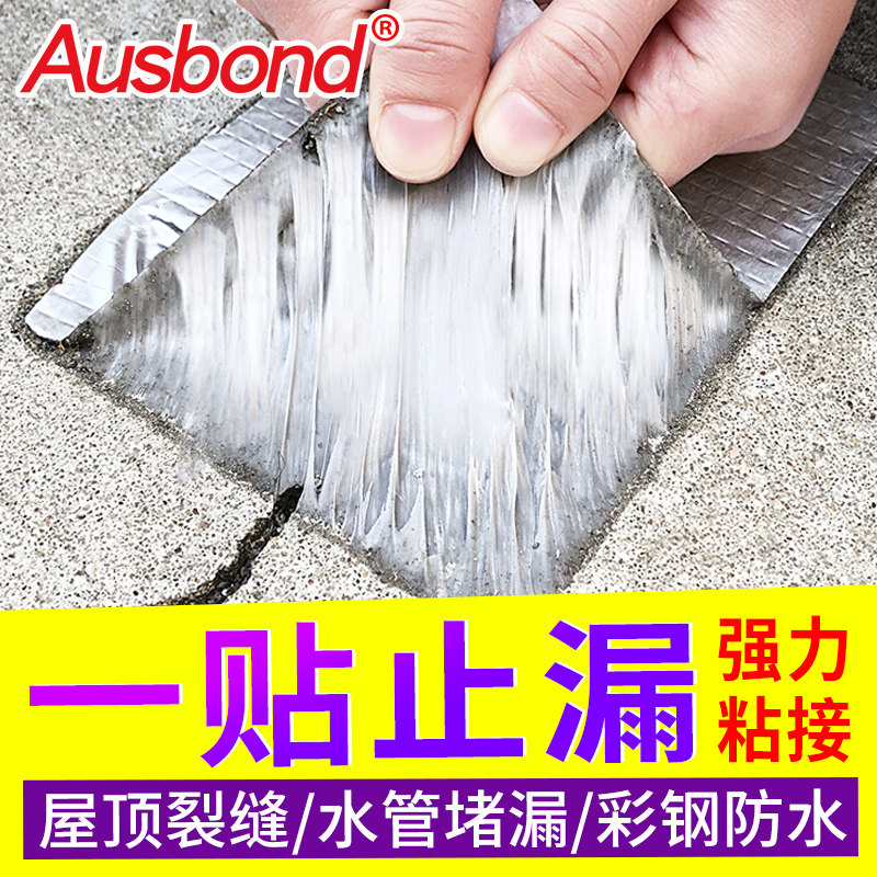 全能防水胶带pvc补漏贴强力粘铁暖气片铸铁热水管漏水胶万能修补