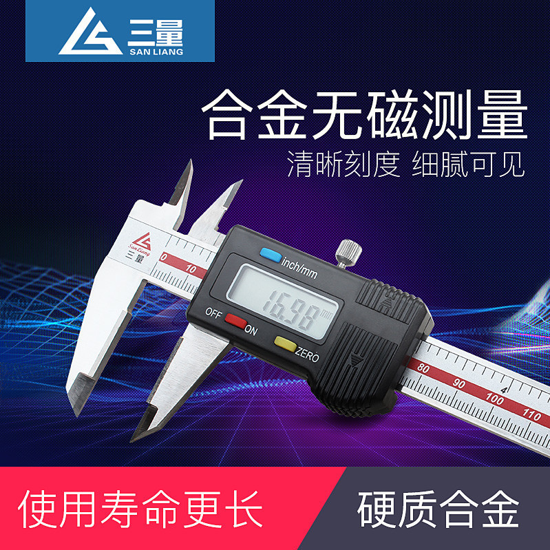 三量正品镶合金数显卡尺 0-150mm 硬质合金量面电子数显游标卡尺