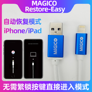 MAGICO一键DFU 手机自动恢复模式数据线工程线 无需繁锁操作进入
