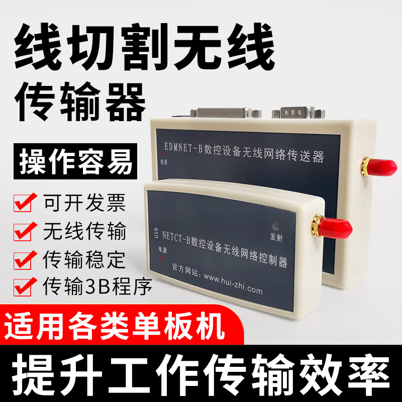 线切割配件大全 汇智EDMNET-B数控设备无线网络程序传送器发射器