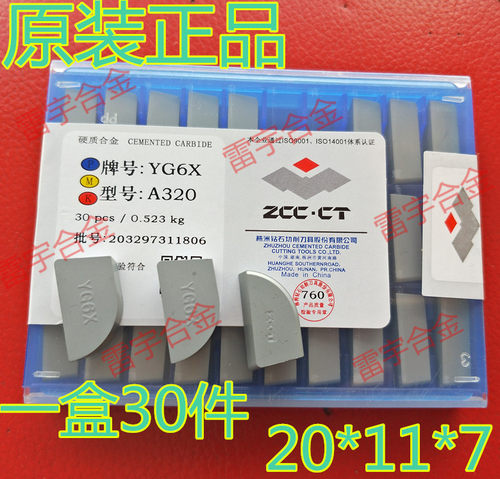 原厂株钻 刀头 YG3/YG3X/YG6A/YG6X/YG8N/YS8/YD201/YM201 A320 Z