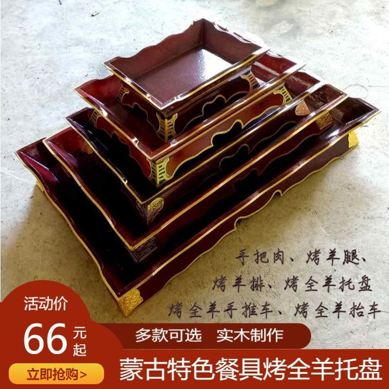 蒙古烤全羊托盘 实木烤全羊餐盘 加厚烤漆手把肉盘 中式风格木质
