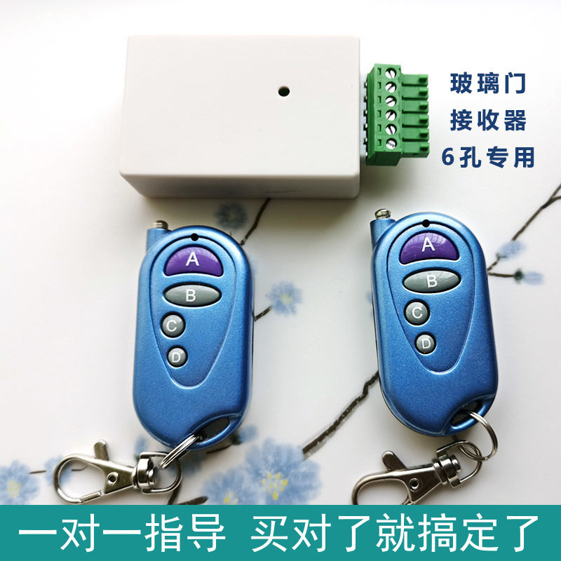 电动门6孔专用接收器感应门平移玻璃门开关遥控钥匙应自动门遥控