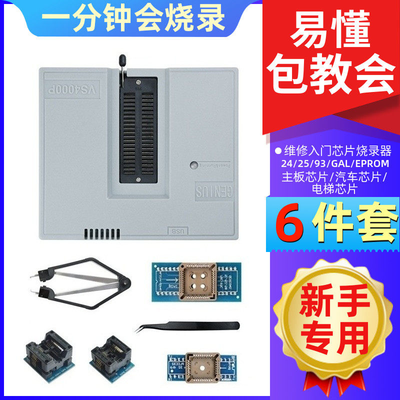 芯片烧录器 通用 IC编程器电梯芯片烧录读写器主板bios芯片烧录器