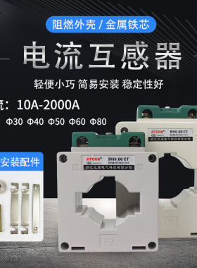 交流电流互感器 BH-0.66-CT 30I 50/5 75/5 100 150/5铜线40I 50I