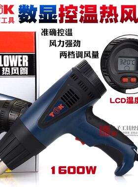 TGK-8716E热风枪数显调温 贴膜烤枪 工业收缩膜热吹风机烘枪