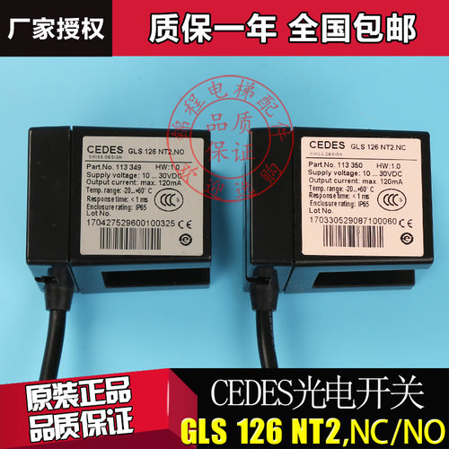 适用于CEDES奥的斯电梯平层感应器光电开关GLS126NT2.NC.NO HCL