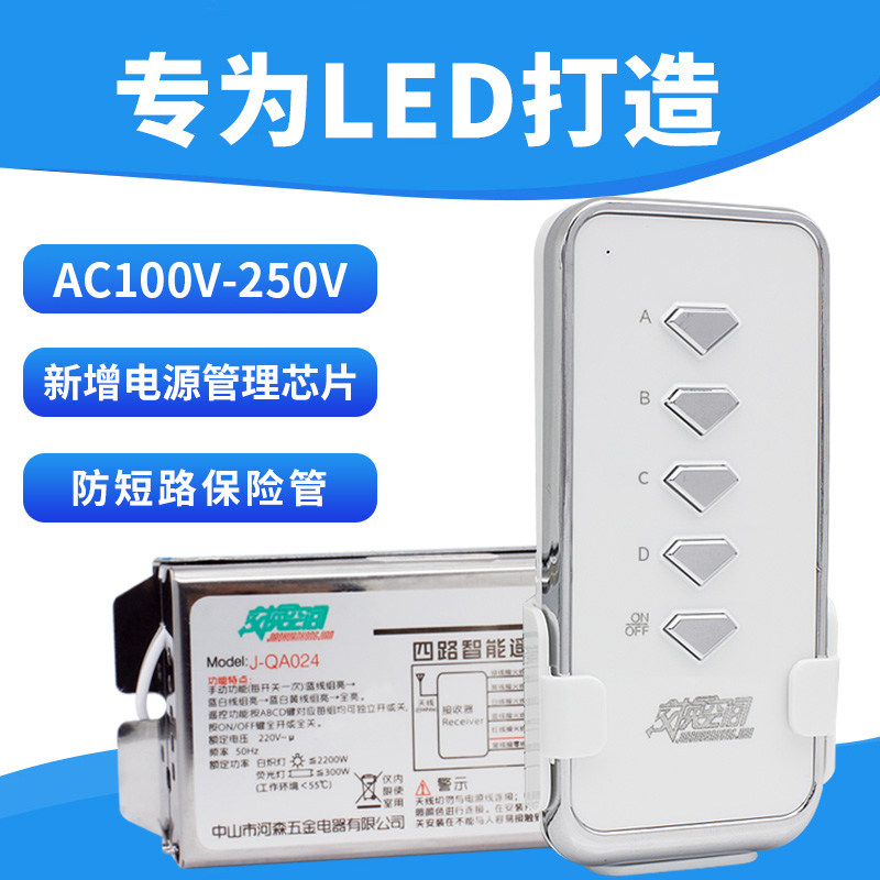 交换空间 电灯具无线遥控开关 220V 四路智能家用分段遥控可穿墙