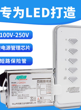 交换空间 电灯具无线遥控开关 220V 四路智能家用分段遥控可穿墙