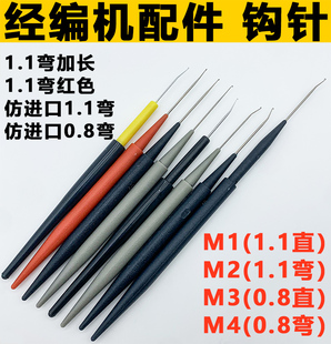 经编机配件 国产钩针 勾针 修布针 穿纱笔 纺织机械配件
