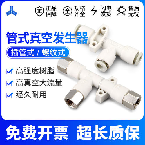 管式真空产生器ZH05/07/10DS/L-06-06-06/-01-01-01 负压产生器