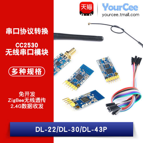 CC2530无线串口模块 ZigBee无线透传/2.4G数据收发/免开发