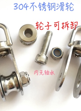 304不锈钢吊环滑轮钢丝绳小U型万向单双可拆卸省力组器热销推荐