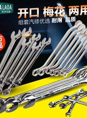 老A 两用扳手组套 双头扳手 五金工具汽修机修梅花开口扳手组套