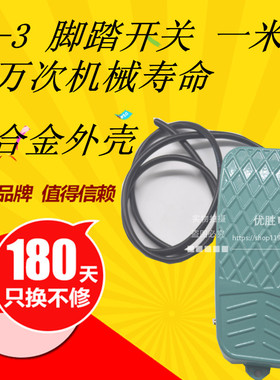 TFS-101脚踏开关冲床脚踩开关银触点高品质铝合金外壳