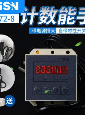电子计数器CZ72-8工业6位y数显停电记忆电磁感应印刷机冲床计数器