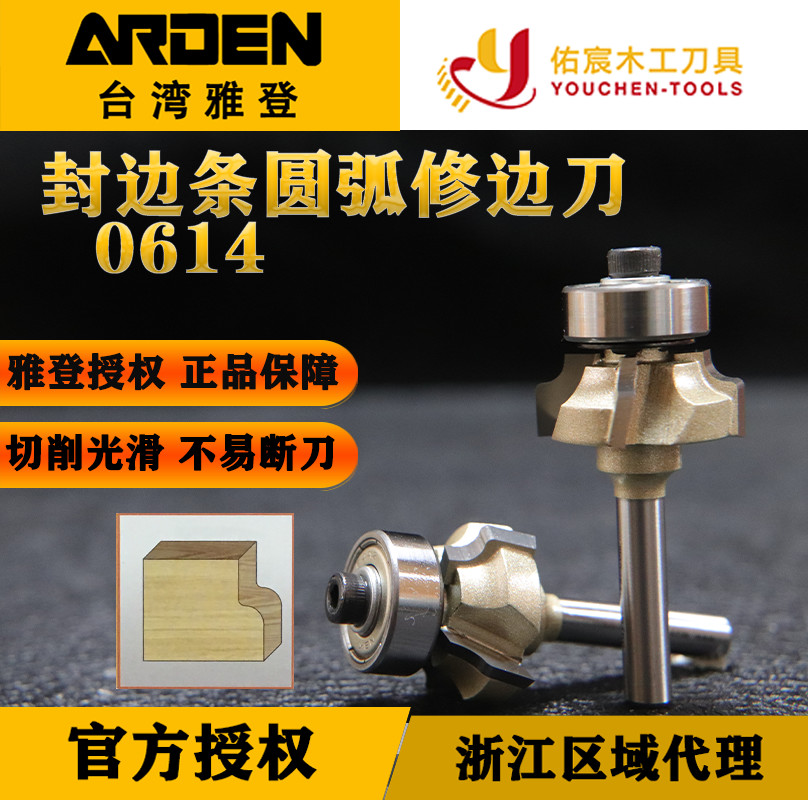 雅登四齿PVC封边条修边刀修边带轴承木工封边修边机刀头内R铣刀具